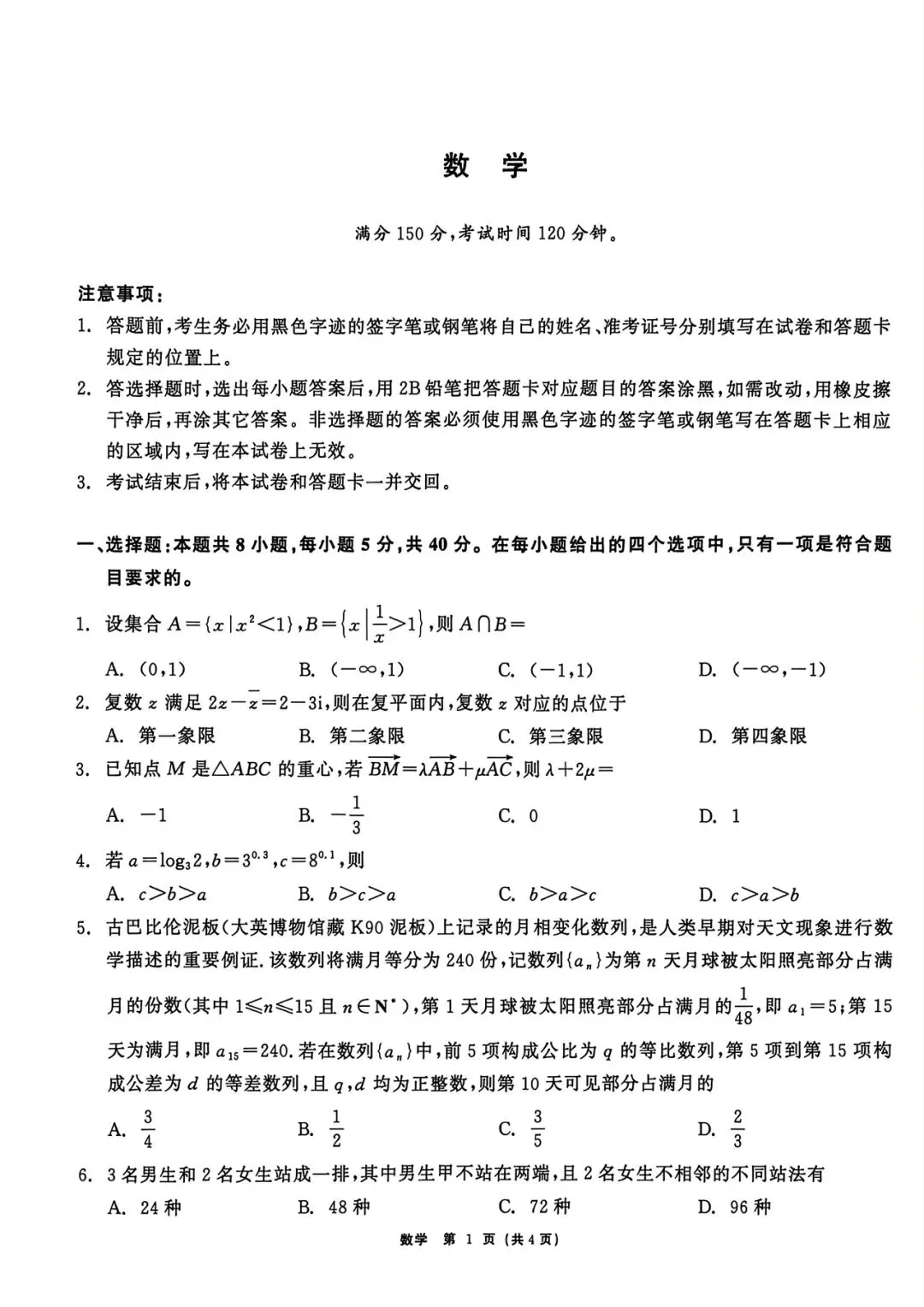 黑龙江齐齐哈尔市2026届高三第一次模拟考试数学试题+答案 第3张