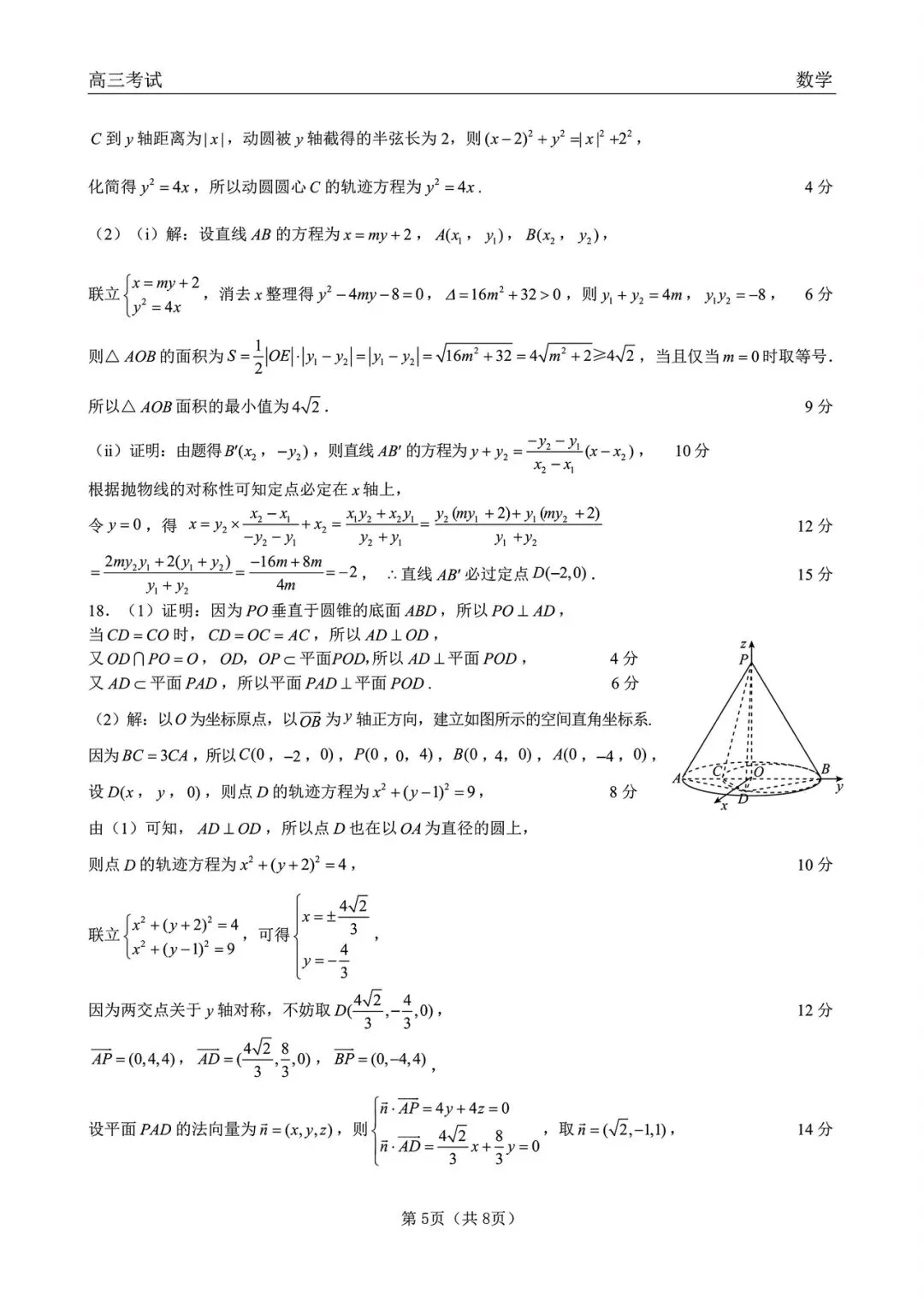黑龙江齐齐哈尔市2026届高三第一次模拟考试数学试题+答案 第11张