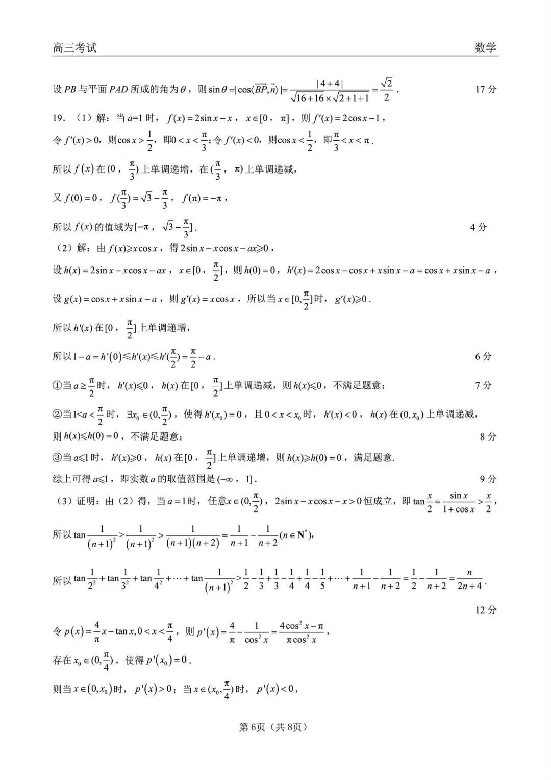 黑龙江齐齐哈尔市2026届高三第一次模拟考试数学试题+答案 第12张