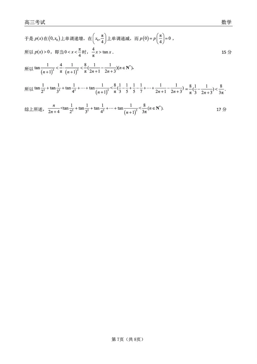 黑龙江齐齐哈尔市2026届高三第一次模拟考试数学试题+答案 第13张