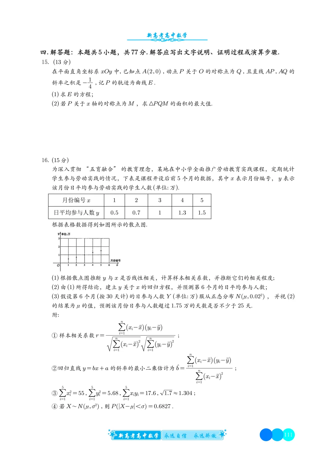 高三90:福建泉州市2026届高中毕业班模拟考试 (一) 第4张