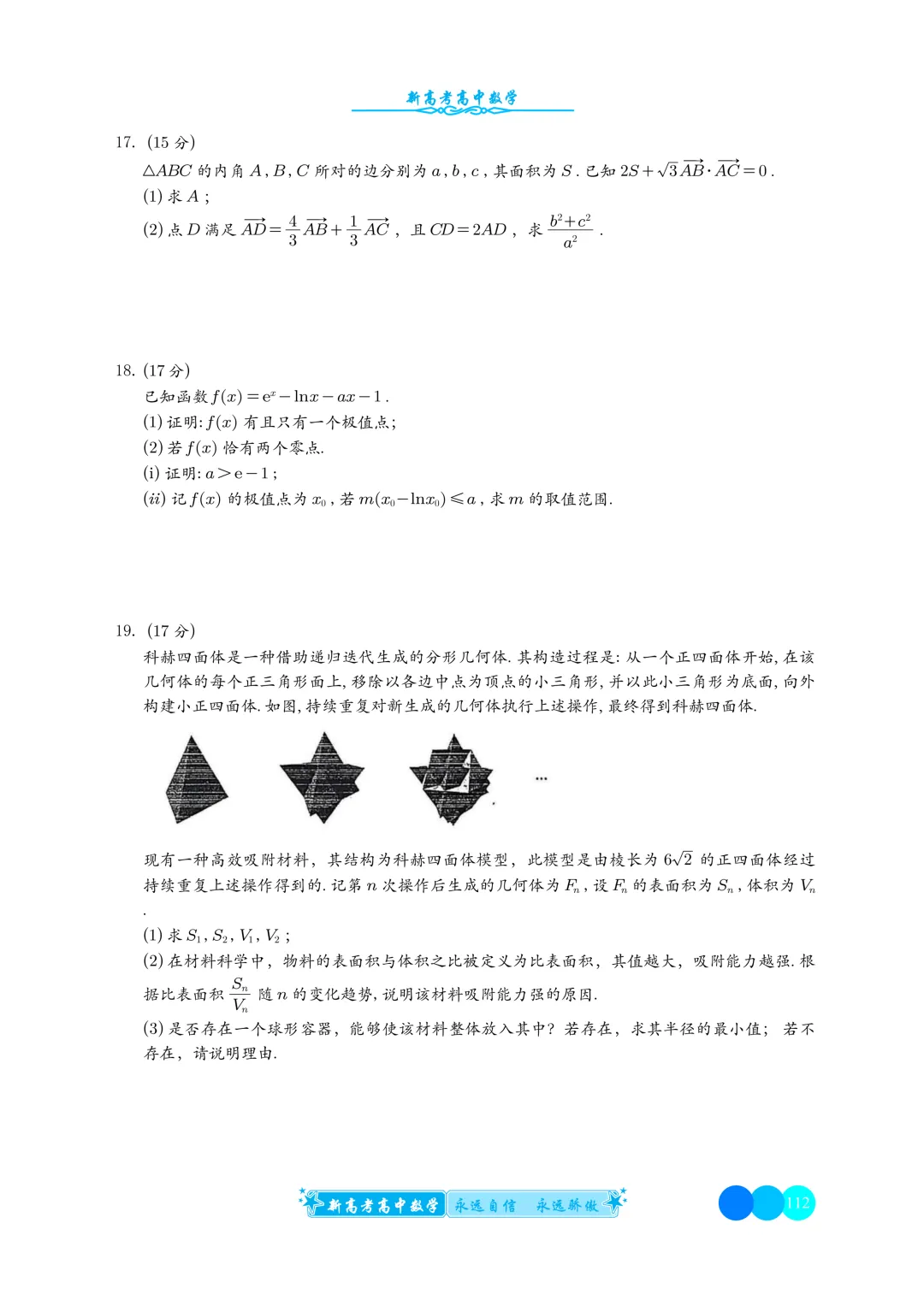 高三90:福建泉州市2026届高中毕业班模拟考试 (一) 第5张
