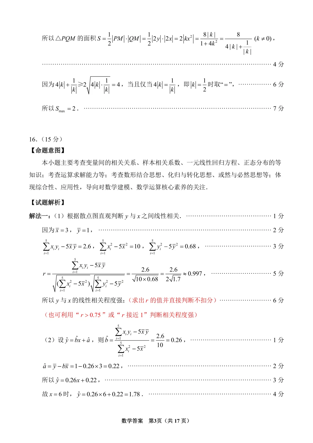 高三90:福建泉州市2026届高中毕业班模拟考试 (一) 第11张