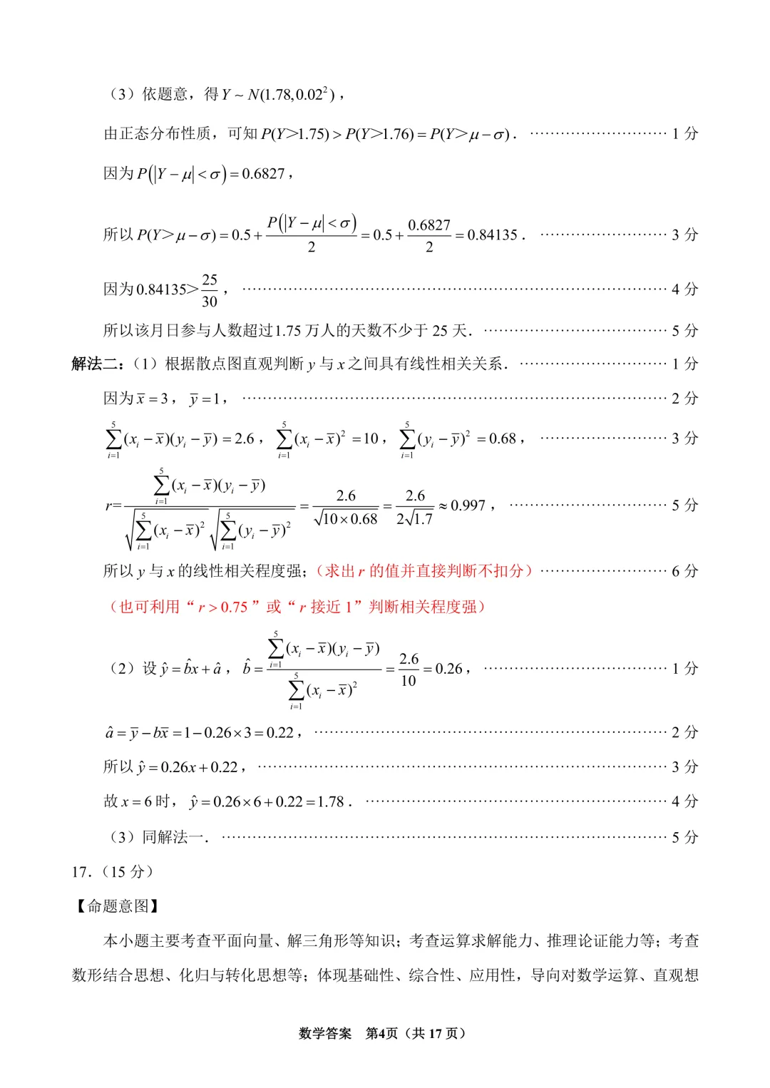 高三90:福建泉州市2026届高中毕业班模拟考试 (一) 第12张