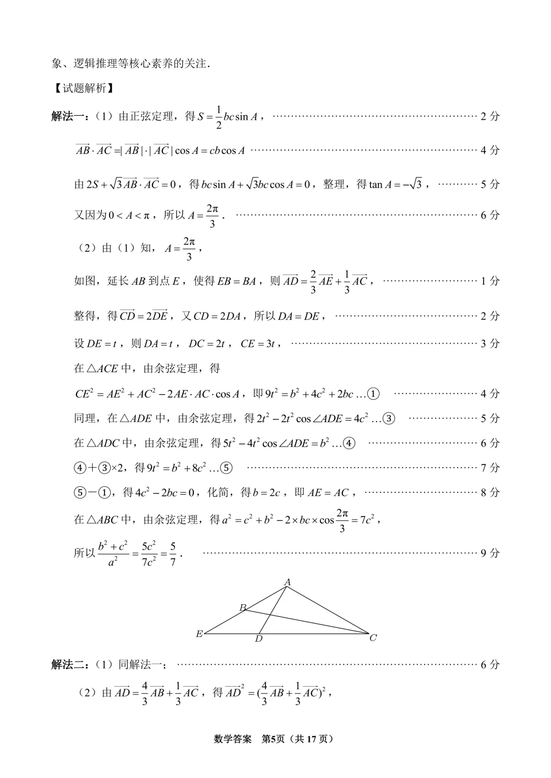 高三90:福建泉州市2026届高中毕业班模拟考试 (一) 第13张