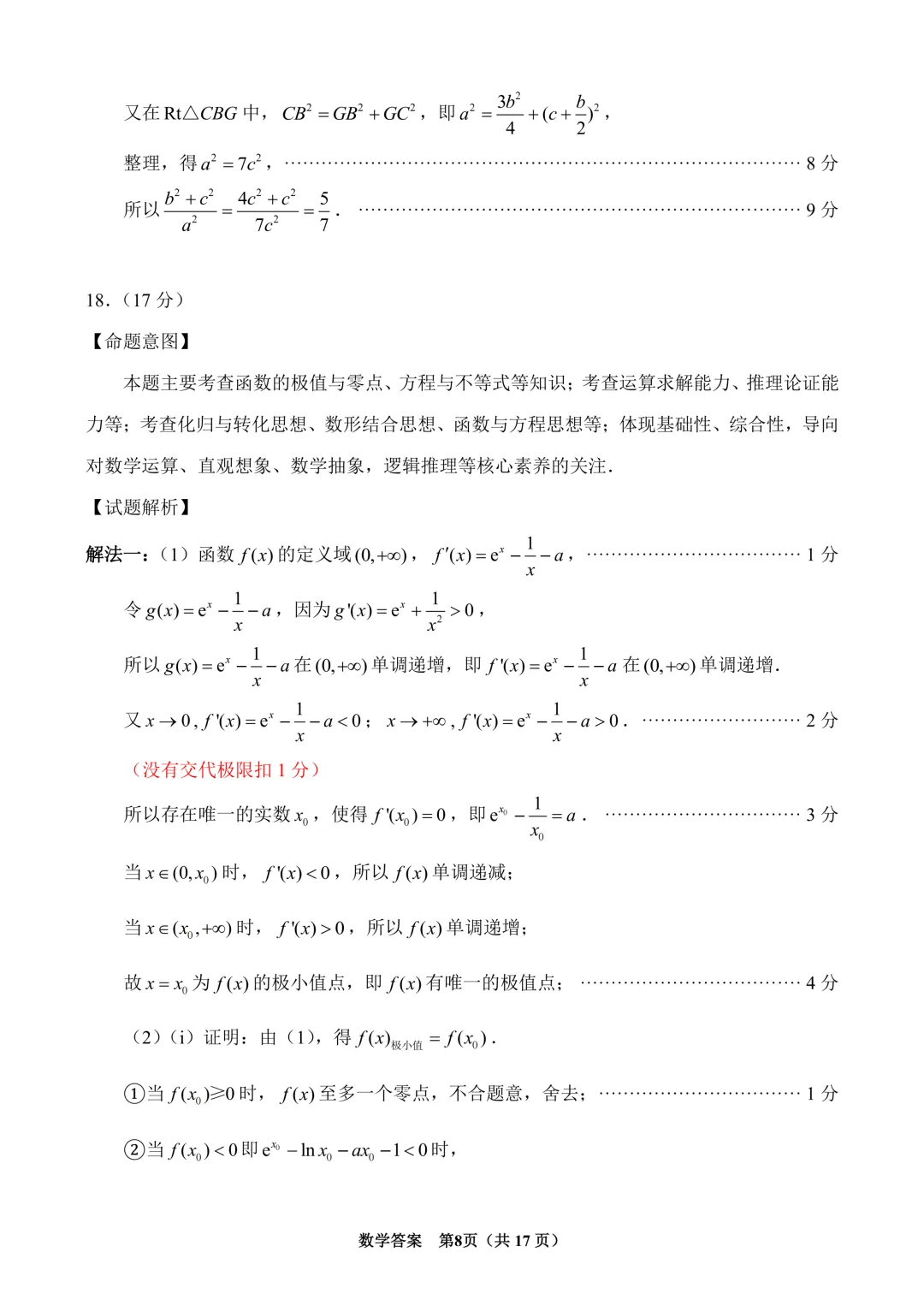 高三90:福建泉州市2026届高中毕业班模拟考试 (一) 第16张