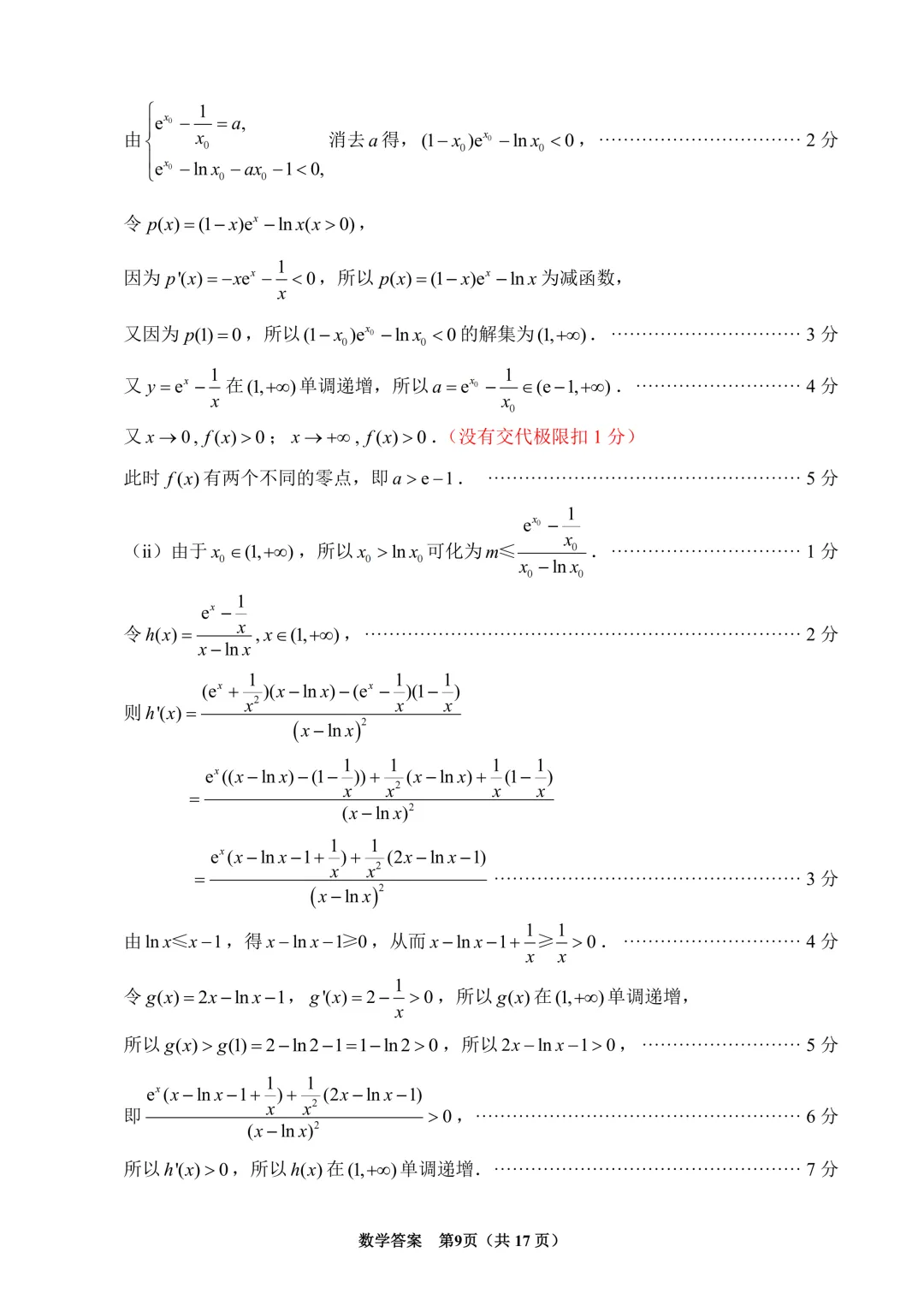 高三90:福建泉州市2026届高中毕业班模拟考试 (一) 第17张