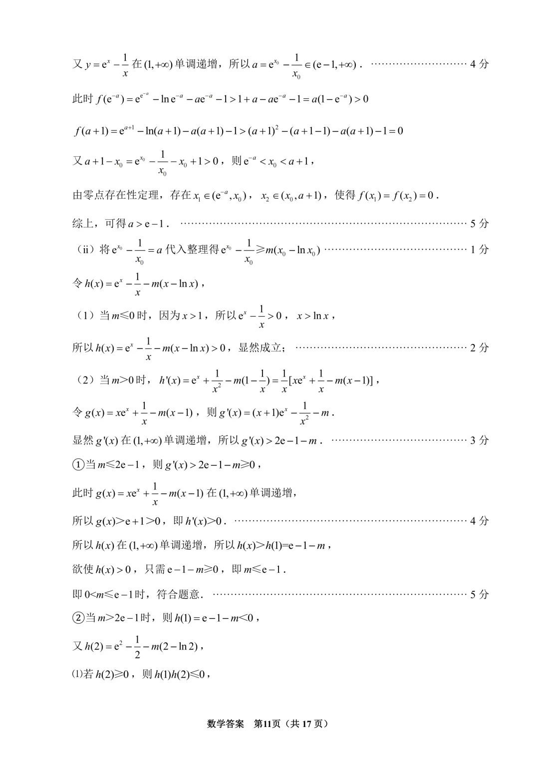 高三90:福建泉州市2026届高中毕业班模拟考试 (一) 第19张