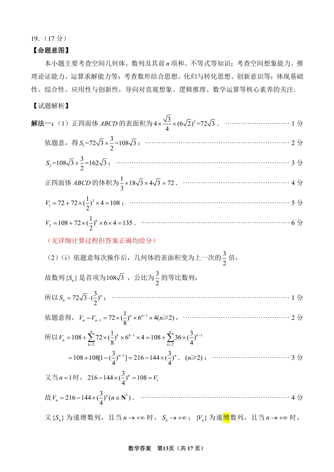 高三90:福建泉州市2026届高中毕业班模拟考试 (一) 第21张