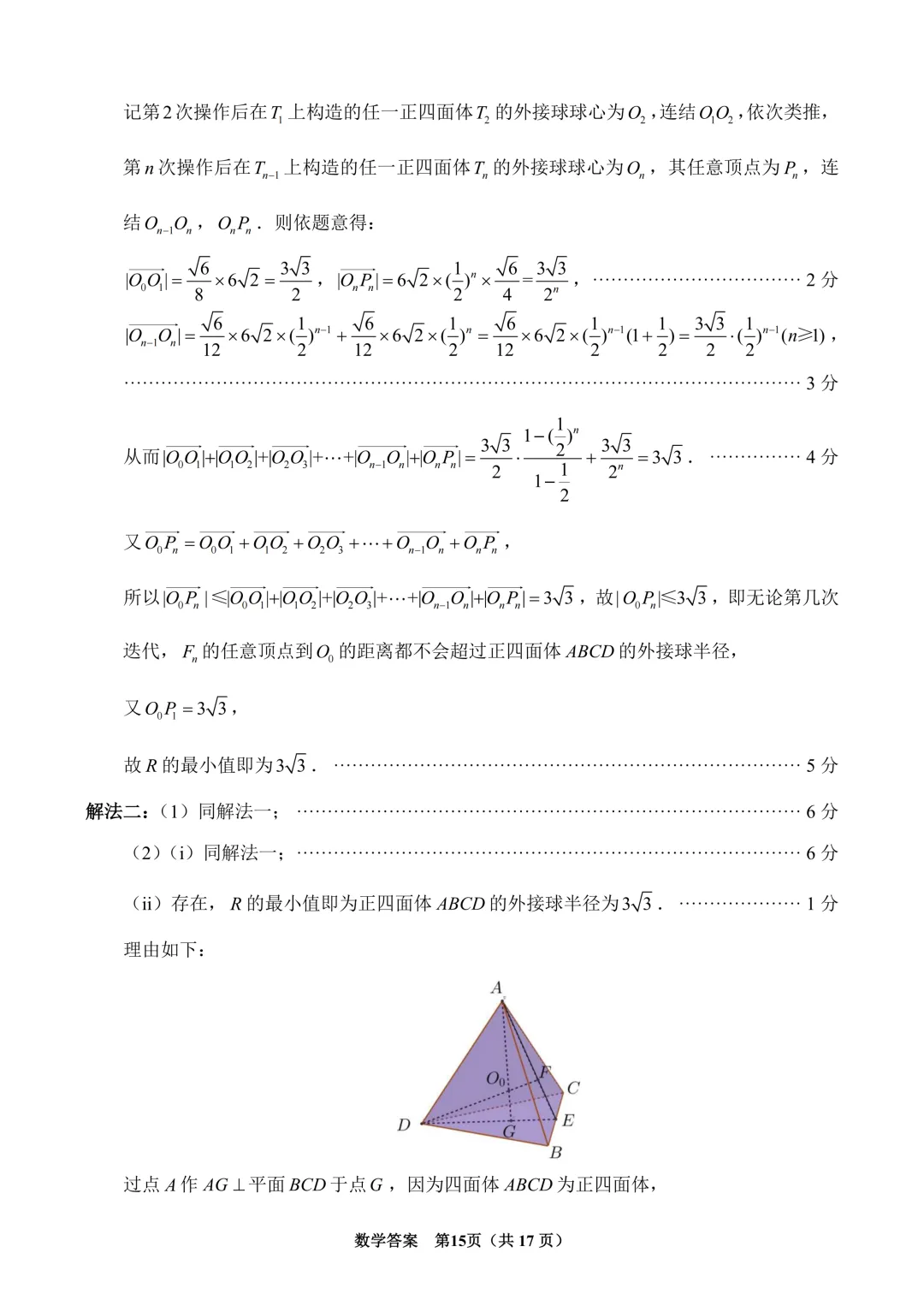 高三90:福建泉州市2026届高中毕业班模拟考试 (一) 第23张