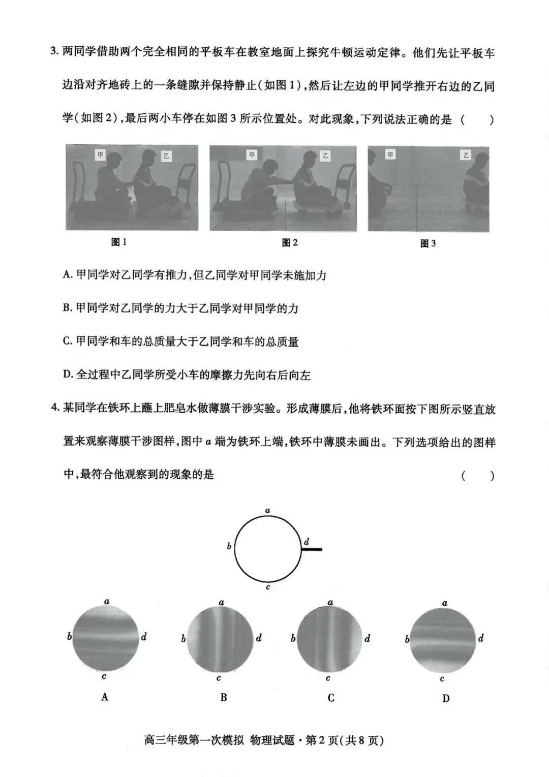 【甘肃一模】甘肃省2026届高三第一次模拟考试物理试题+答案 第3张