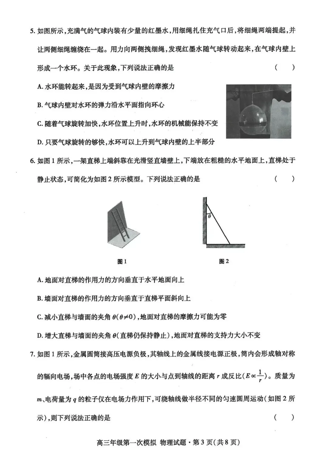 【甘肃一模】甘肃省2026届高三第一次模拟考试物理试题+答案 第4张