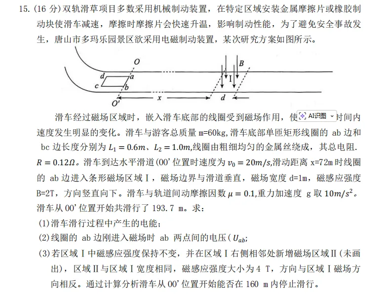 2026年唐山市第一次模拟考试物理试题第15题的求解;利用假设与放缩法求解位移范围. 第1张