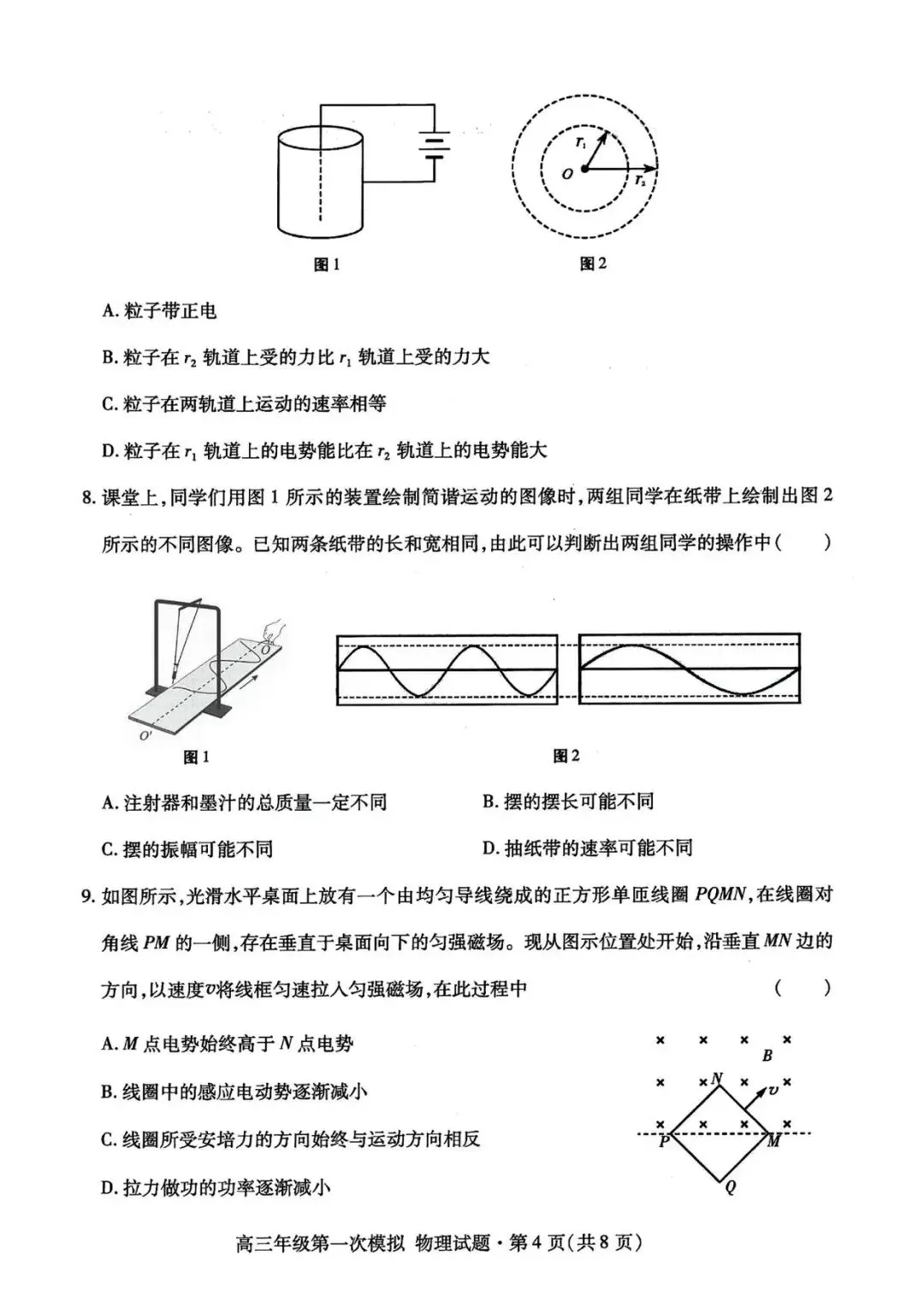 【甘肃一模】甘肃省2026届高三第一次模拟考试物理试题+答案 第5张