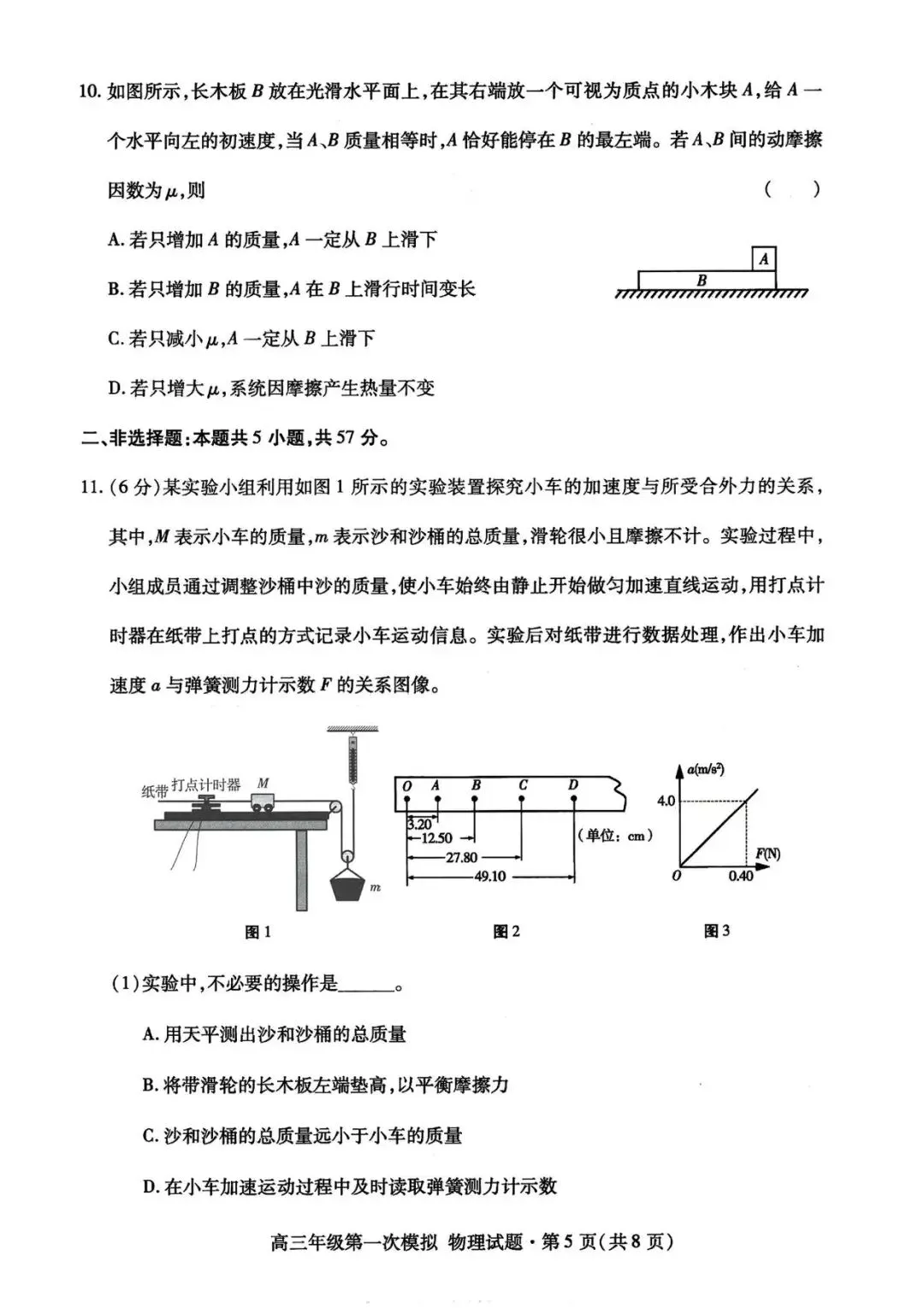 【甘肃一模】甘肃省2026届高三第一次模拟考试物理试题+答案 第6张
