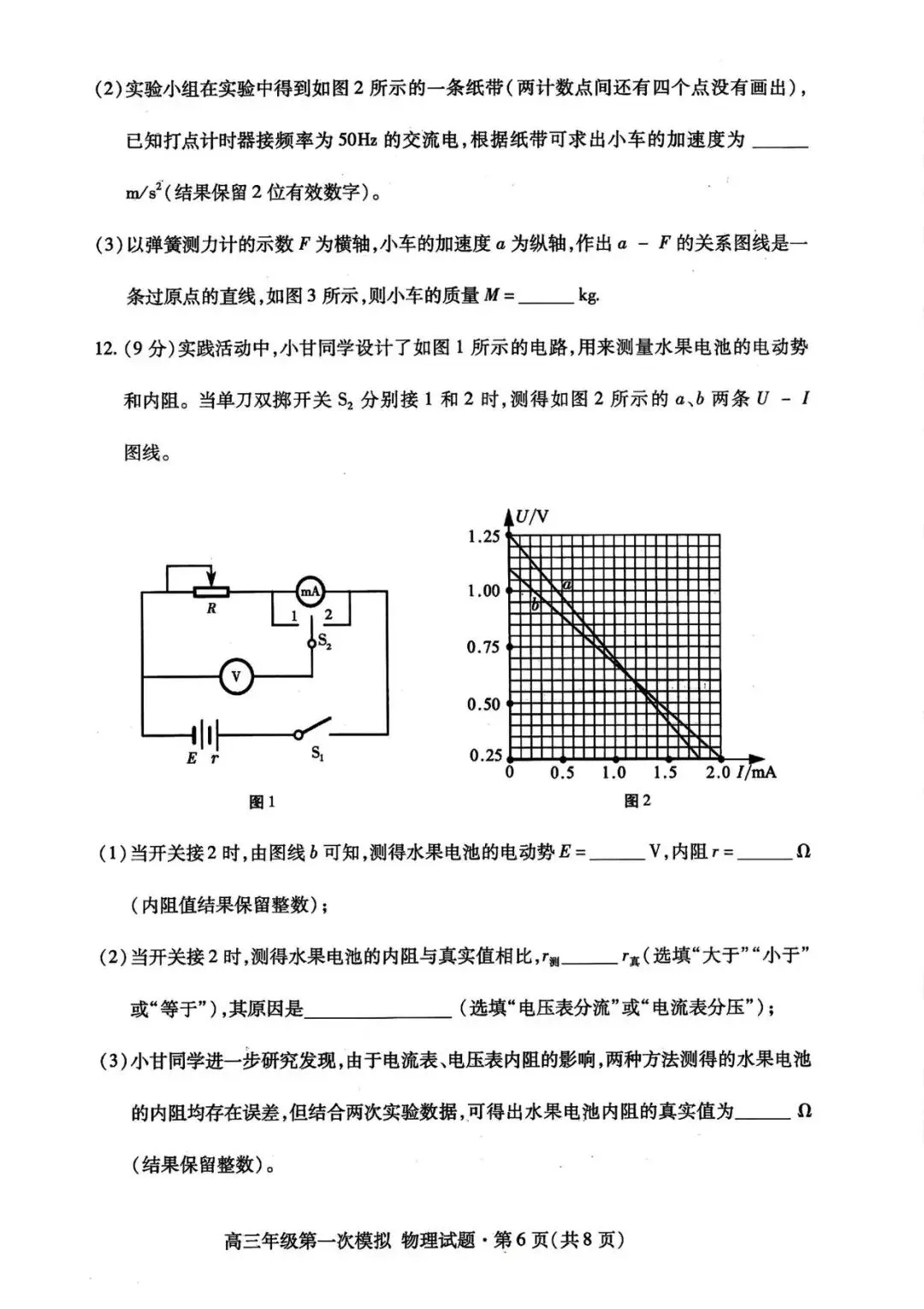 【甘肃一模】甘肃省2026届高三第一次模拟考试物理试题+答案 第7张