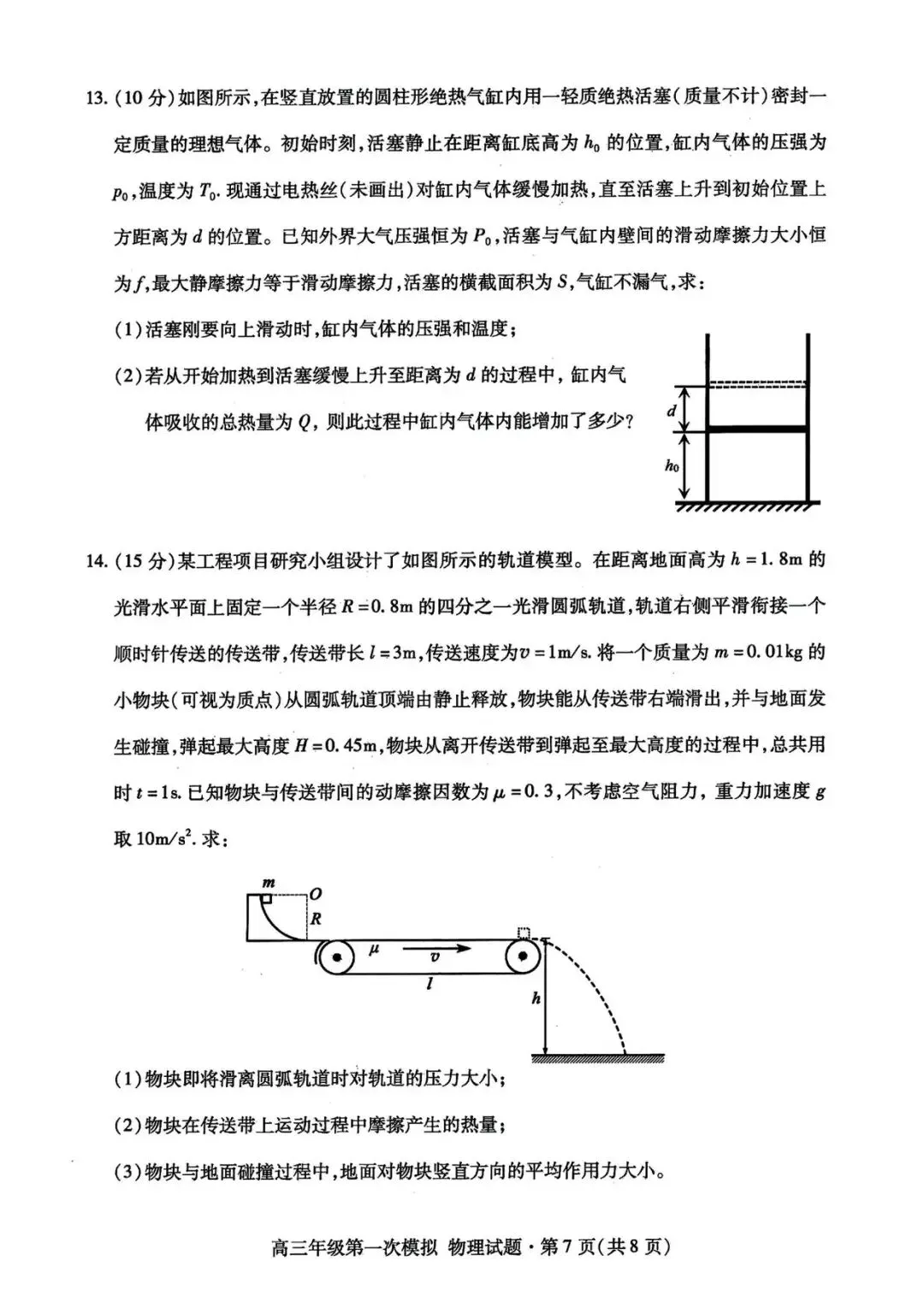 【甘肃一模】甘肃省2026届高三第一次模拟考试物理试题+答案 第8张