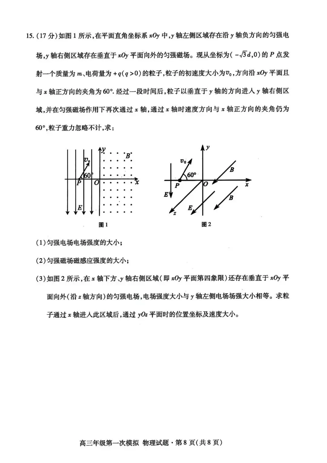 【甘肃一模】甘肃省2026届高三第一次模拟考试物理试题+答案 第9张