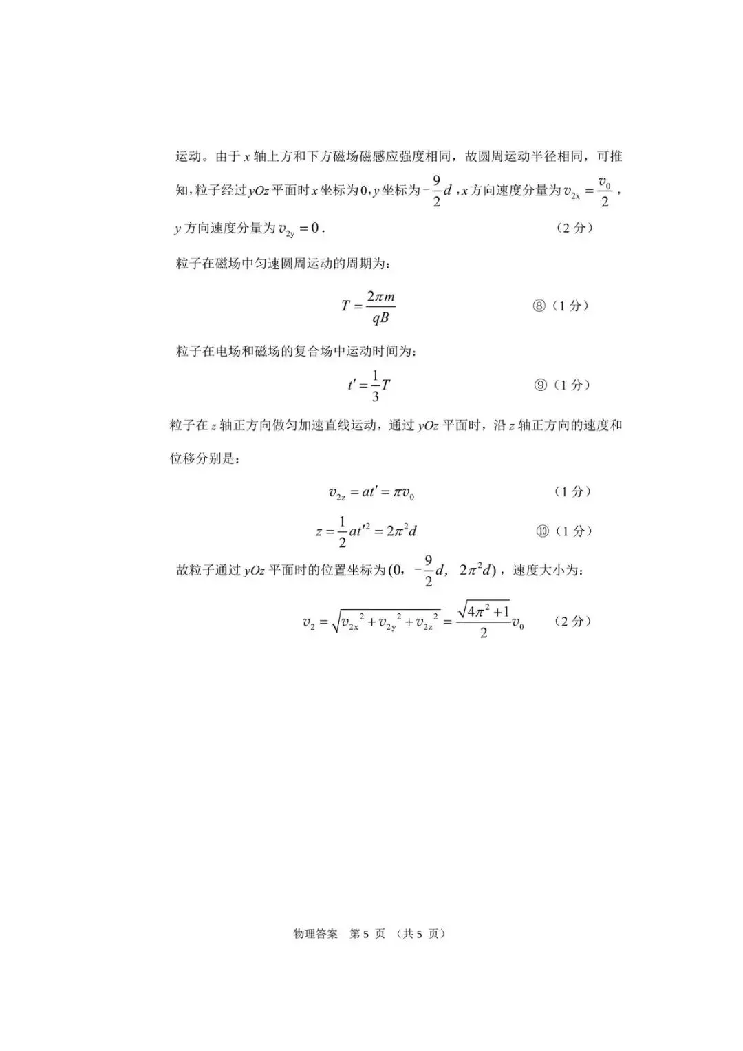 【甘肃一模】甘肃省2026届高三第一次模拟考试物理试题+答案 第14张