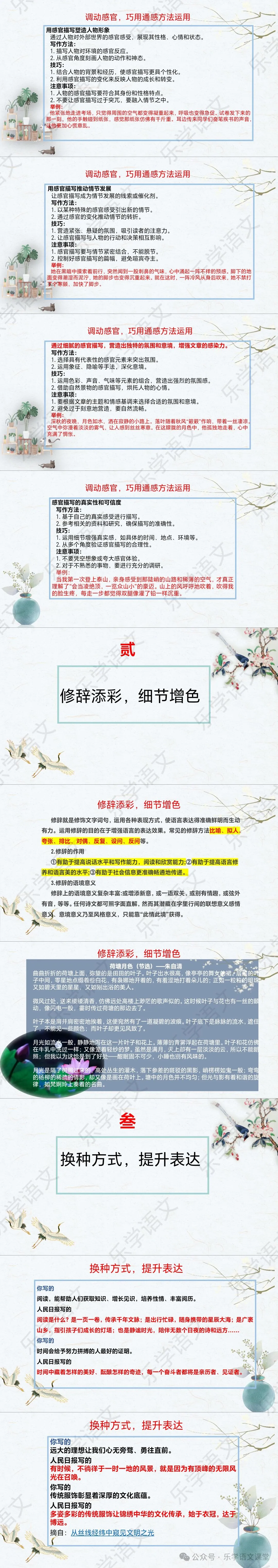 中考作文学习之换种表达,增添文采 第3张