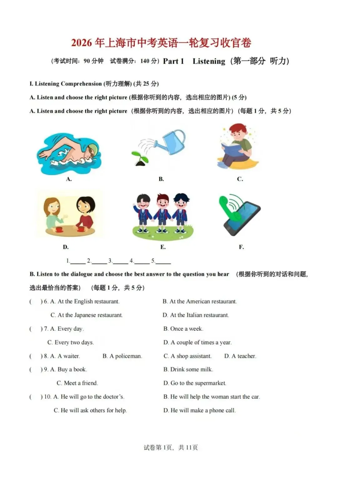 26上海中考英语一轮复习收官卷! 第2张