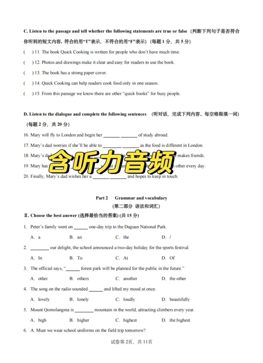 26上海中考英语一轮复习收官卷! 第3张