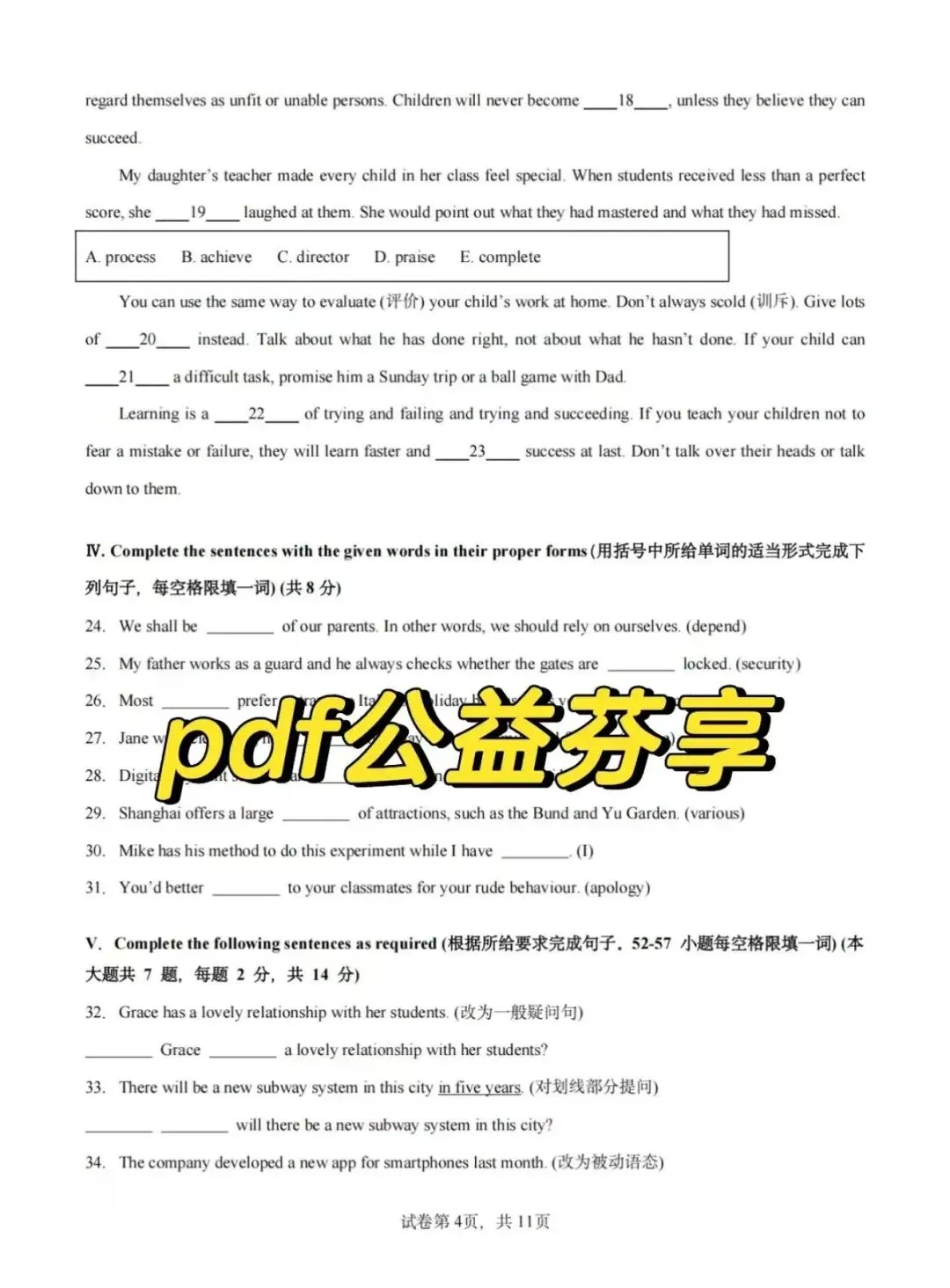 26上海中考英语一轮复习收官卷! 第5张