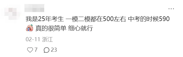 26浙江中考难度系数已定!题目越来越简单了? 第3张