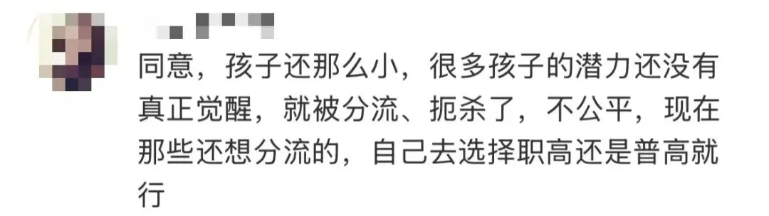 “取消中考分流”冲上热搜,网友吵翻!你怎么看? 第8张
