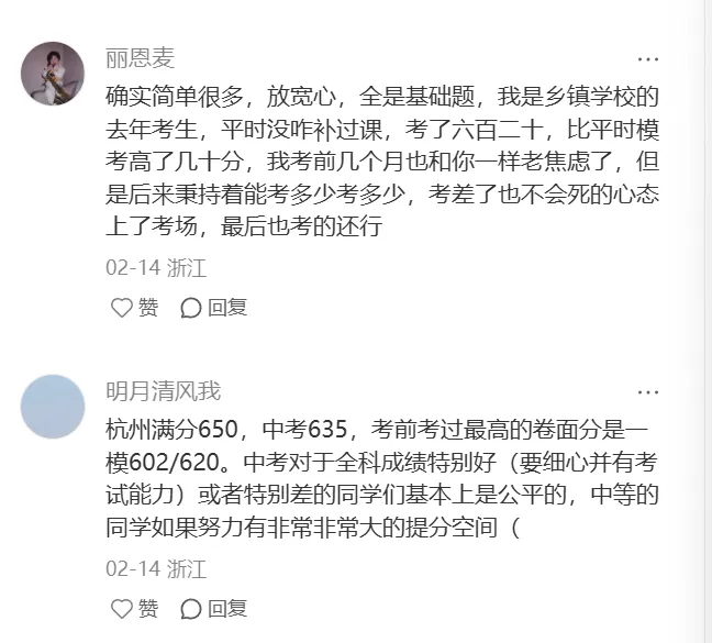 26浙江中考难度系数已定!题目越来越简单了? 第7张
