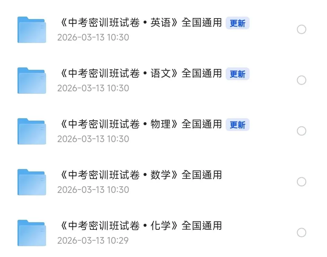 2026《中考密训试卷》语文/数学/英语/物理/化学 全国通用,可下载 第1张