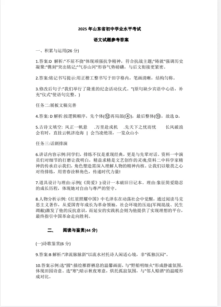 2025年山东省中考真题(全市)考试题答案(全科目)中考真题解析!答案 第7张