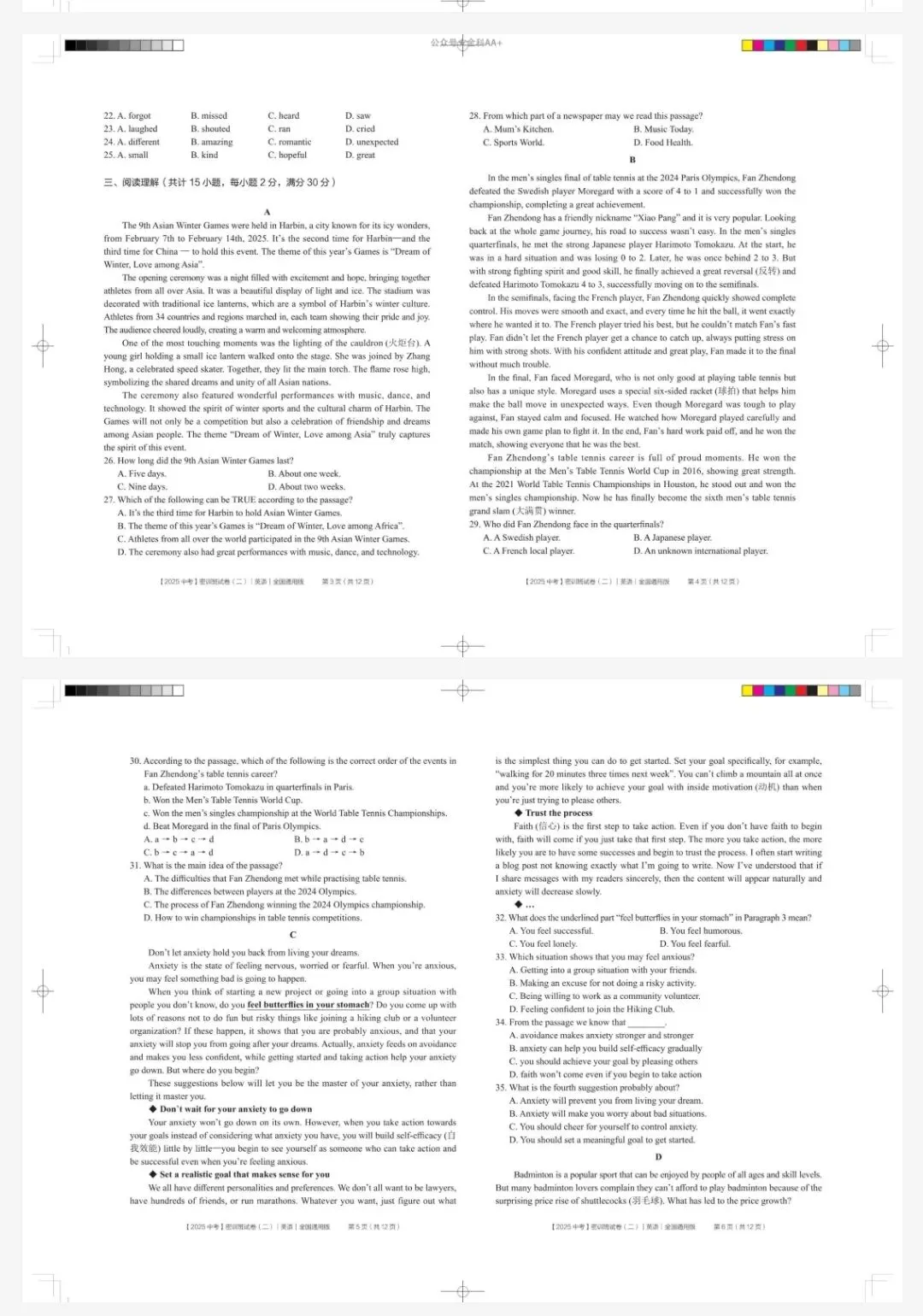 2026《中考密训试卷》语文/数学/英语/物理/化学 全国通用,可下载 第3张