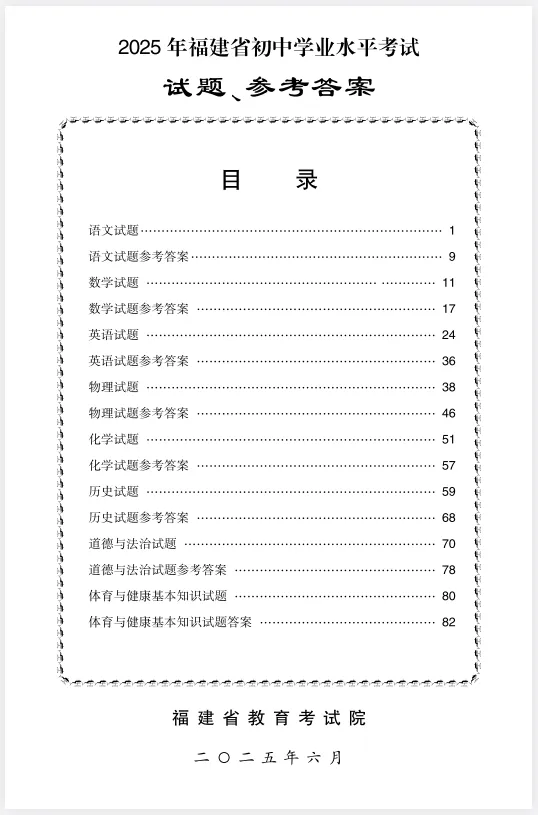 2025年山东省中考真题(全市)考试题答案(全科目)中考真题解析!答案 第9张