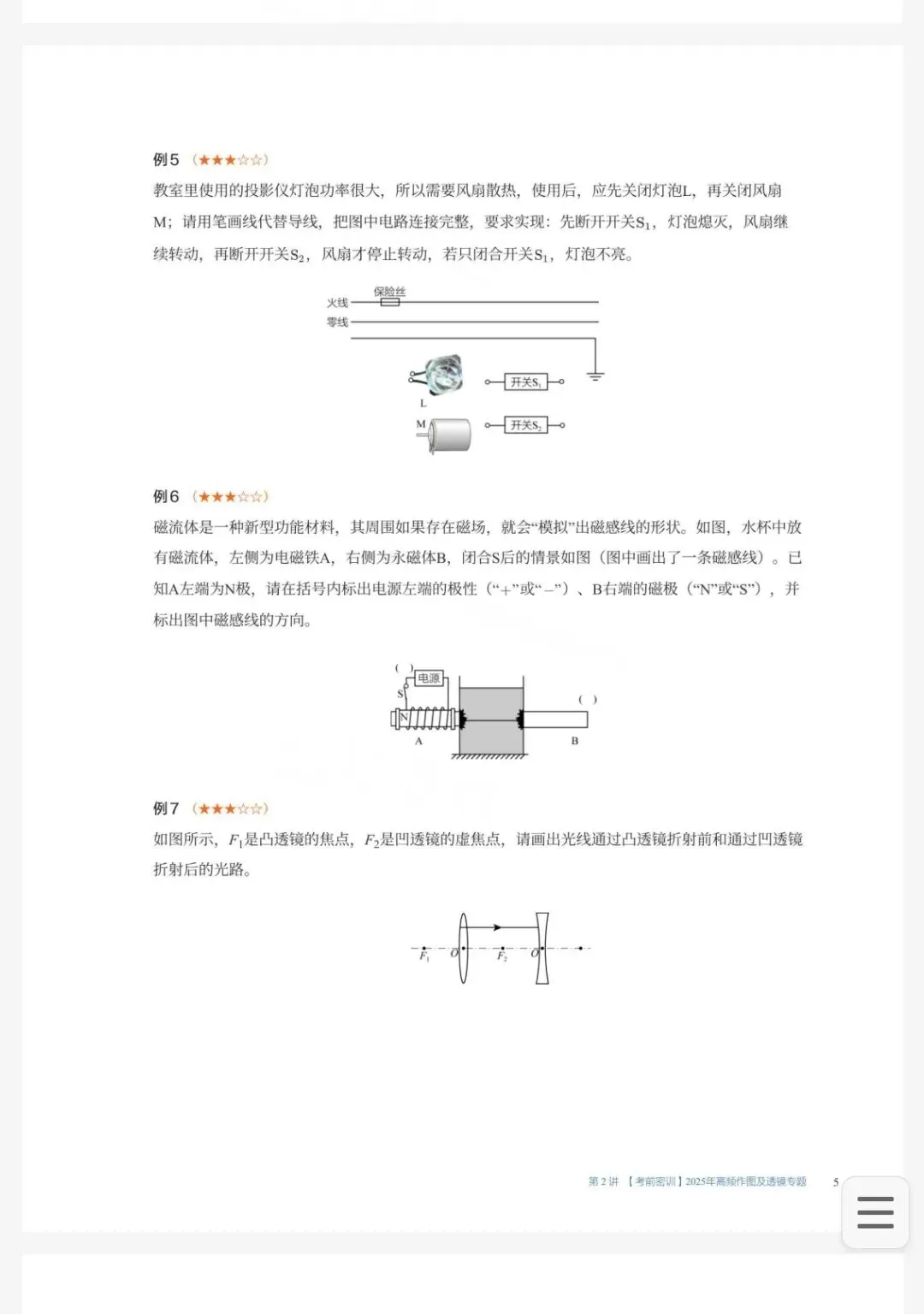 2026《中考密训试卷》语文/数学/英语/物理/化学 全国通用,可下载 第6张