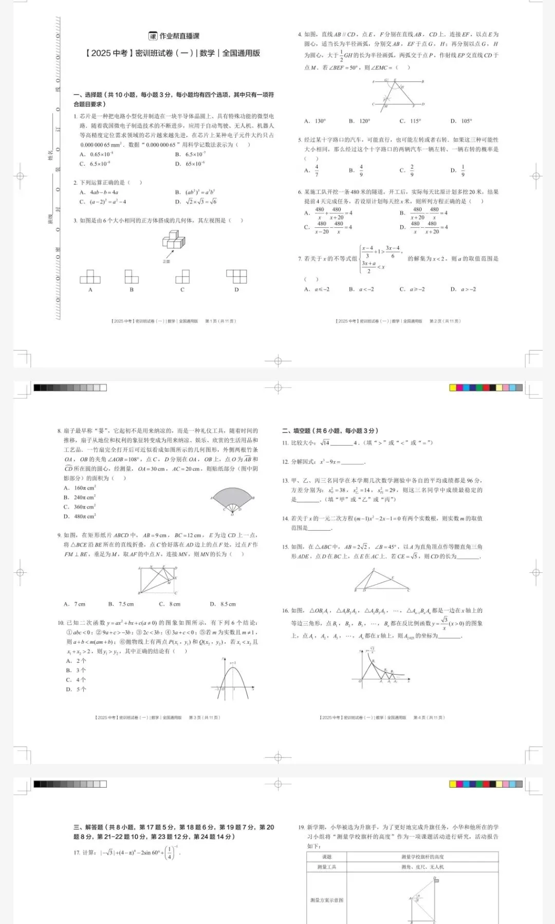 2026《中考密训试卷》语文/数学/英语/物理/化学 全国通用,可下载 第7张