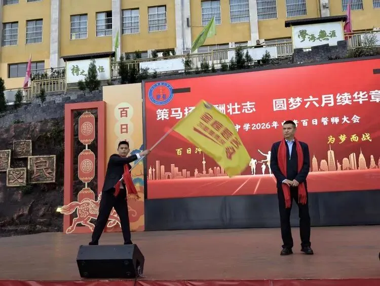 兴仁市第二中学2026年中考百日誓师大会 第7张