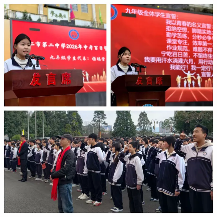 兴仁市第二中学2026年中考百日誓师大会 第16张