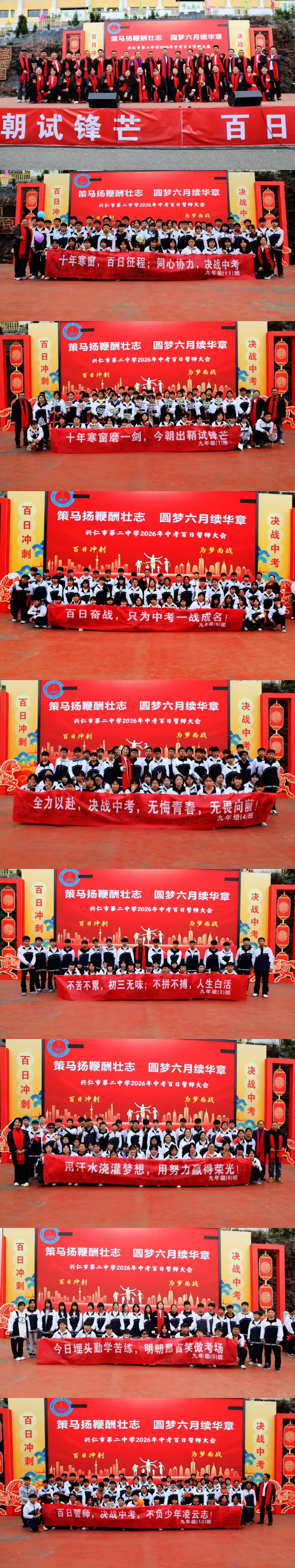 兴仁市第二中学2026年中考百日誓师大会 第24张