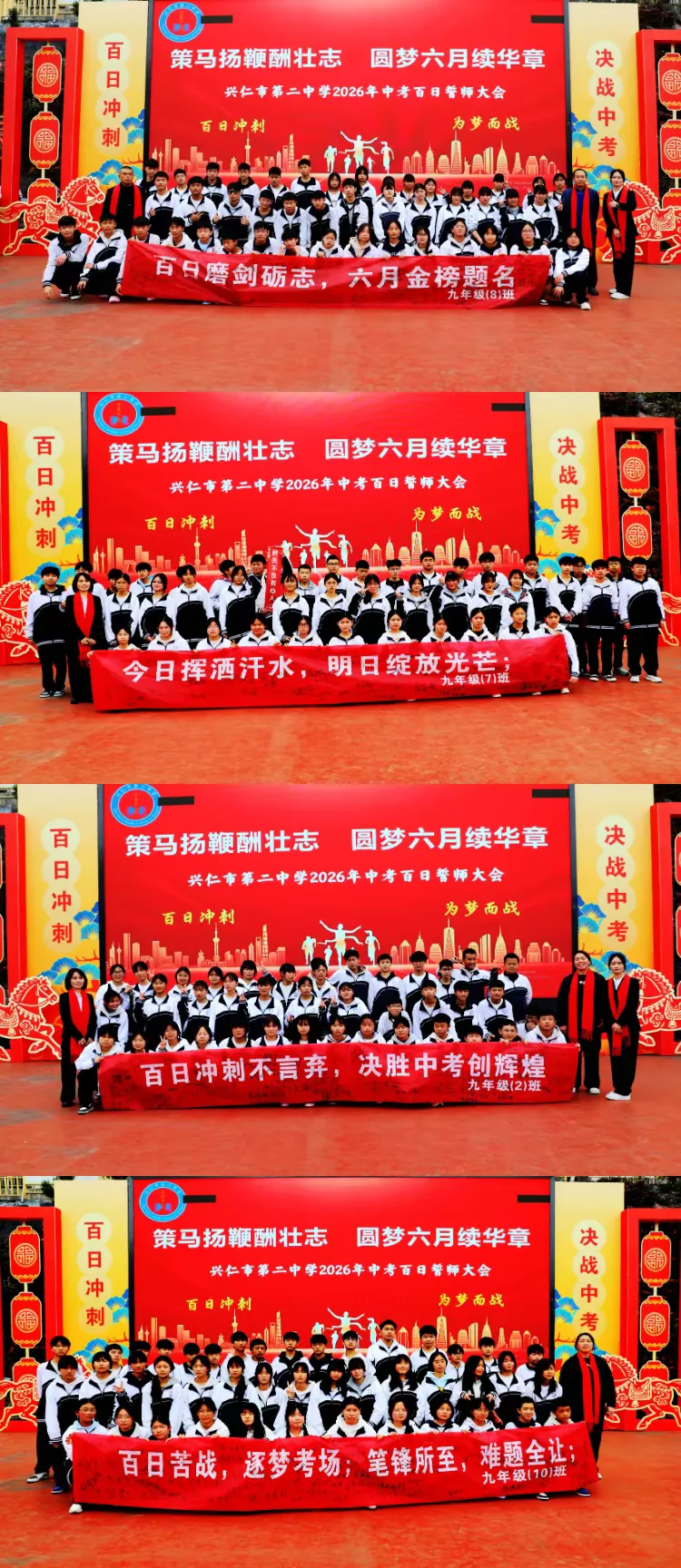 兴仁市第二中学2026年中考百日誓师大会 第25张