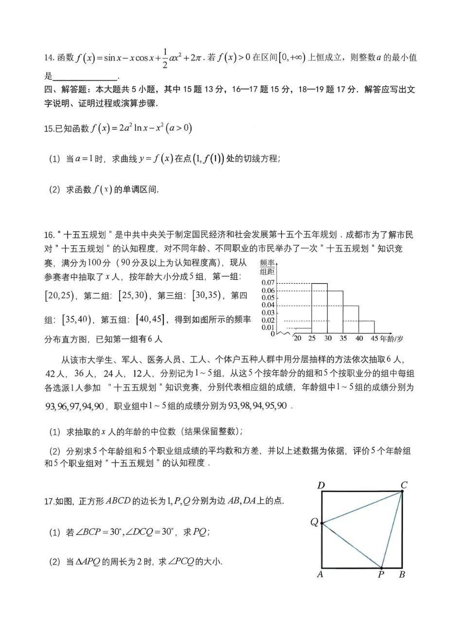 四川省成都七中2026届高三二诊数学模拟考试 第3张