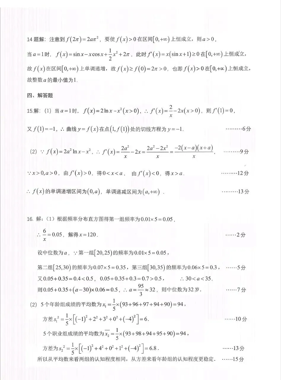 四川省成都七中2026届高三二诊数学模拟考试 第6张