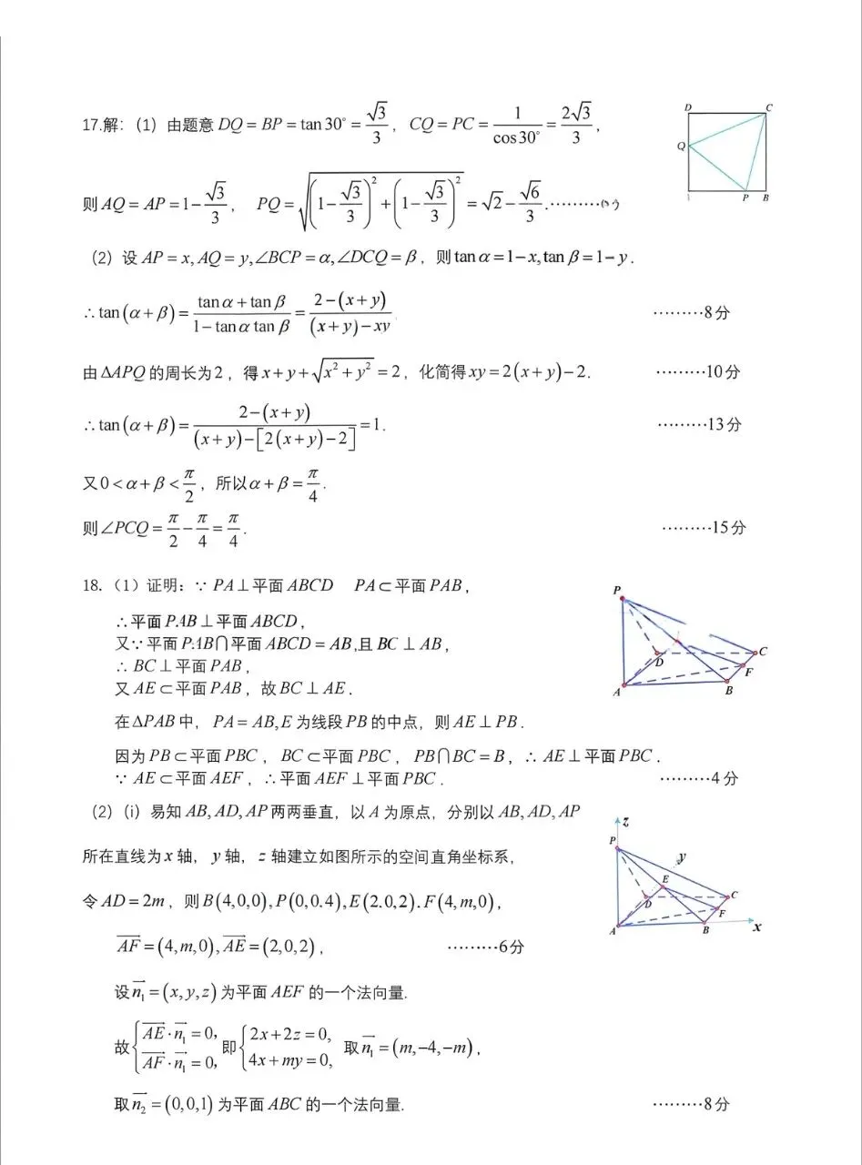 四川省成都七中2026届高三二诊数学模拟考试 第7张