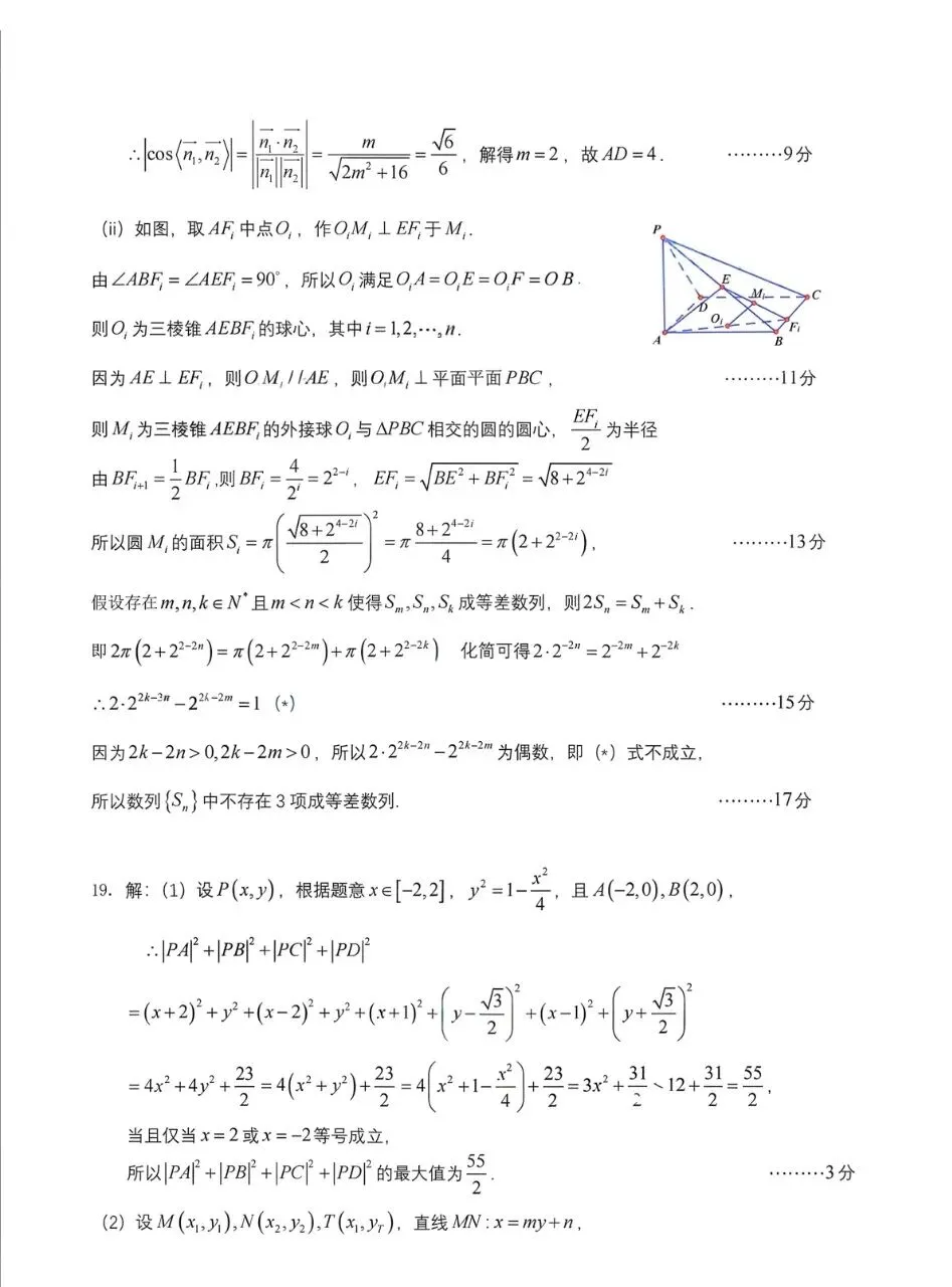 四川省成都七中2026届高三二诊数学模拟考试 第8张