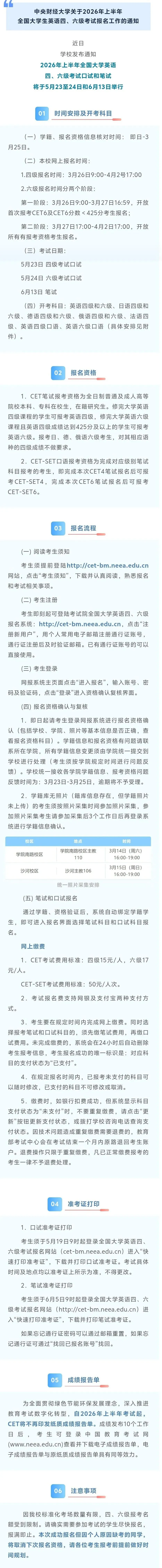 中财大最新四六级报名时间来啦!附往年真题~ 第10张