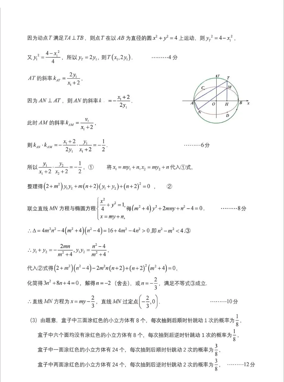 四川省成都七中2026届高三二诊数学模拟考试 第9张