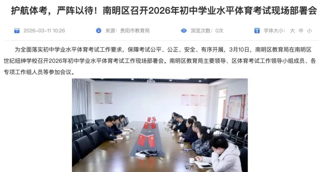 2026贵阳中考体育4月7日开考!最新考试评分标准有何变化? 第3张