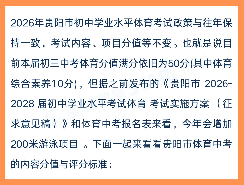 2026贵阳中考体育4月7日开考!最新考试评分标准有何变化? 第4张