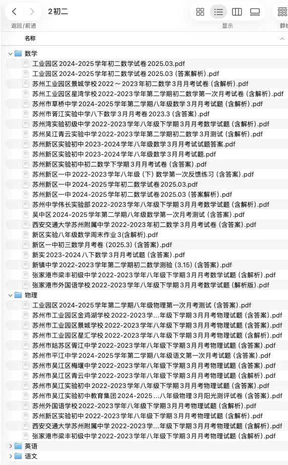考5天?苏州初三零模全科真题+答案免费领 第9张