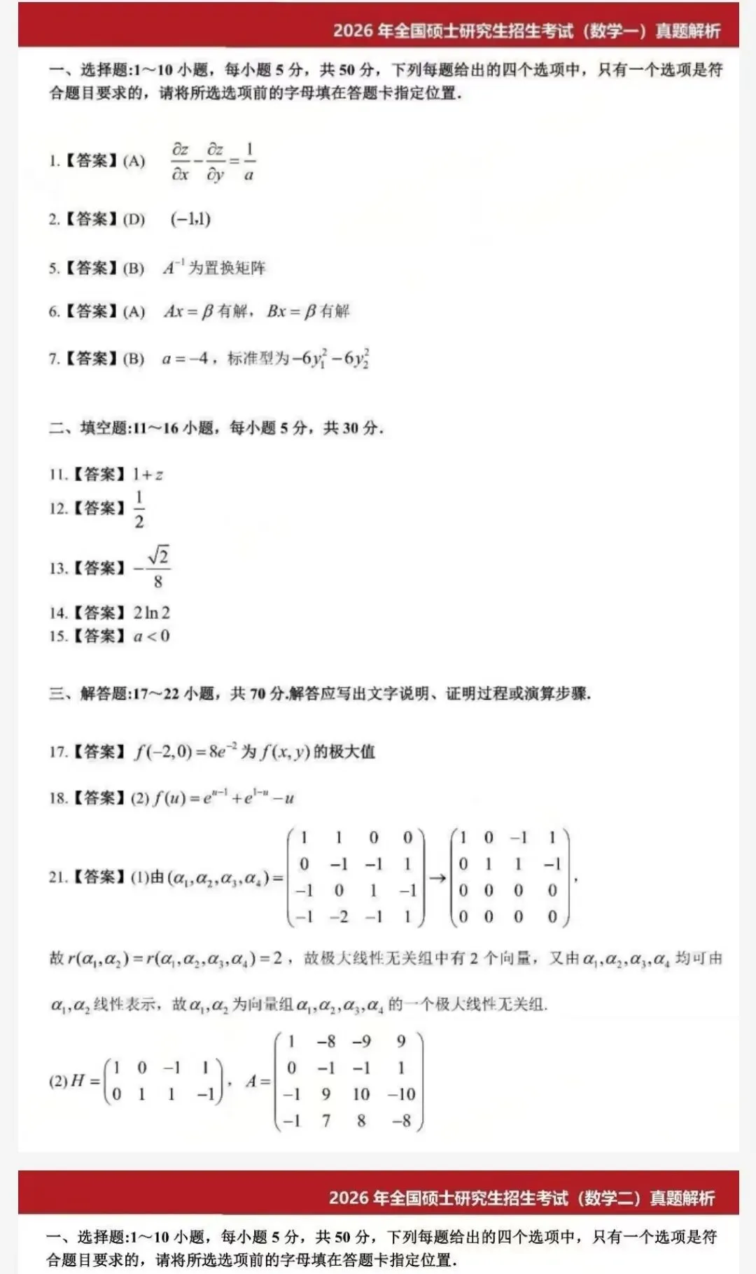 考研各科历年真题汇总+各科答题卡+电子版资料分享,名师合集 可下载 第2张